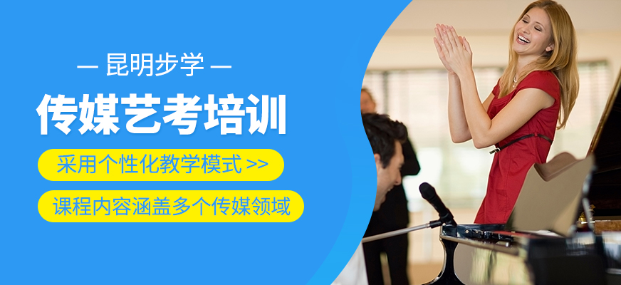 傳媒藝考課程