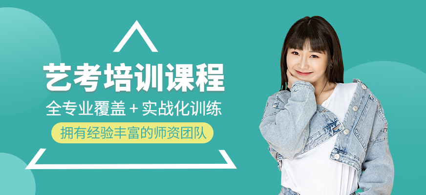 藝考培訓班