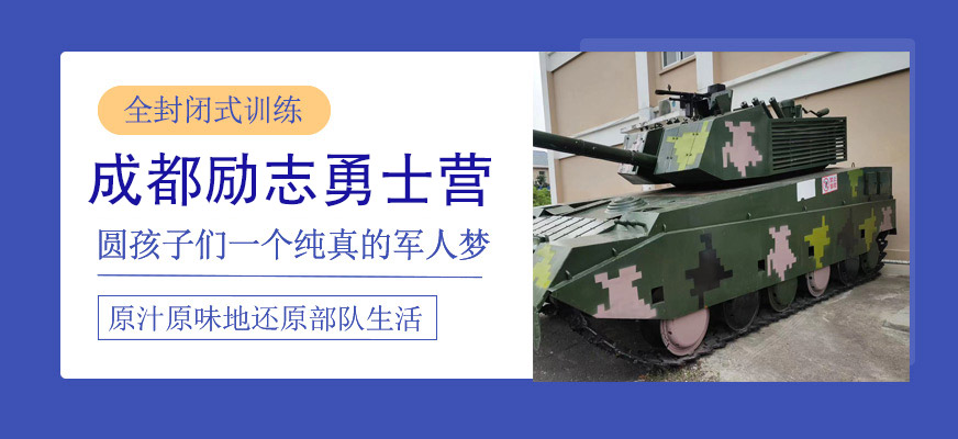 勵志勇士訓練營
