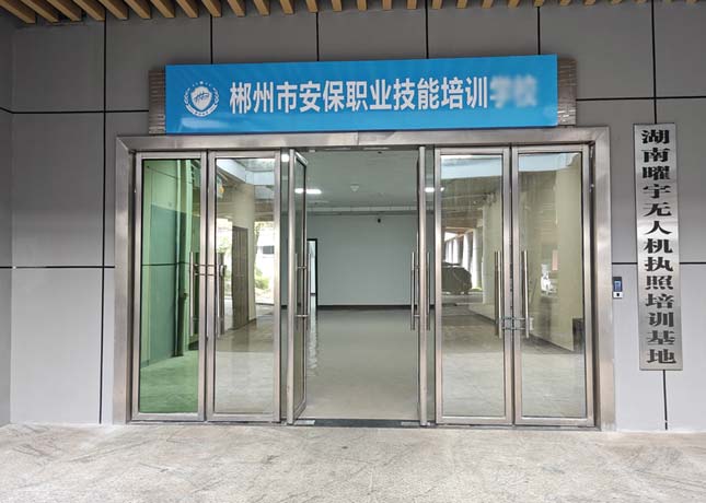 郴州曜宇校區(qū)在哪？教員有相關(guān)的無人機資質(zhì)嗎