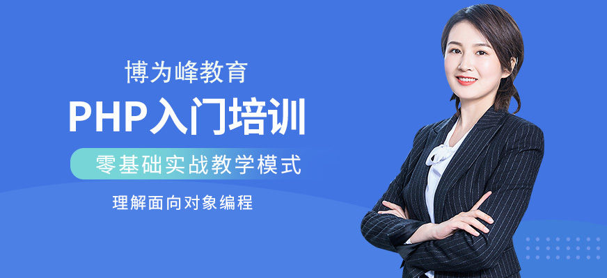 php入門培訓課程