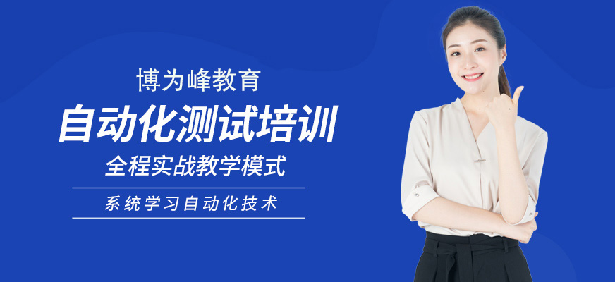 自動(dòng)化測試培訓(xùn)