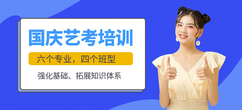藝考國慶課程