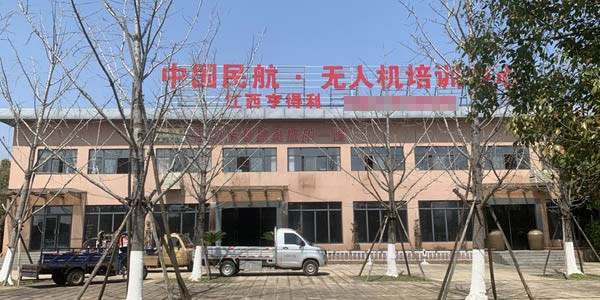 基地