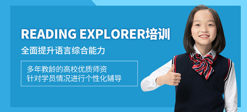 Reading Explorer培訓(xùn)