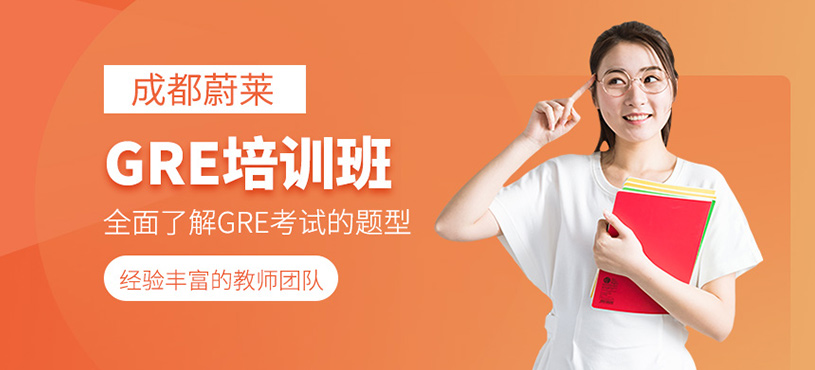 GRE培訓(xùn)班