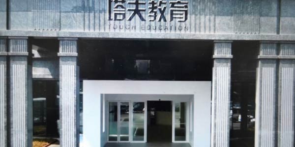 門面