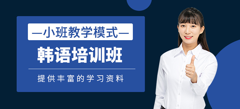 韓語培訓班