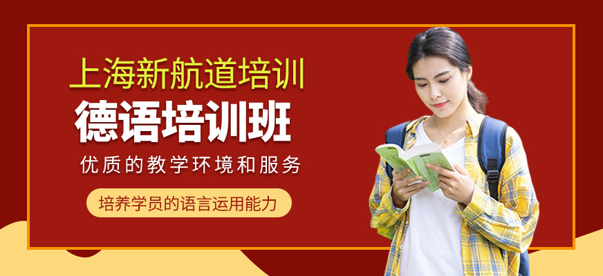 德語培訓(xùn)班