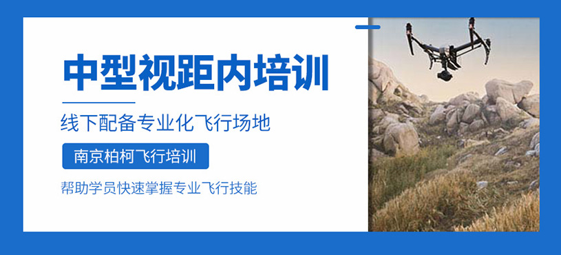 中型視距內(nèi)培訓(xùn)