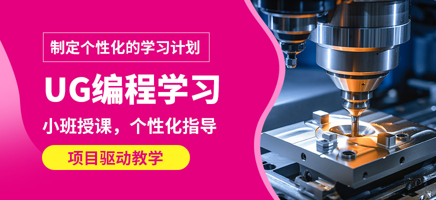 深圳藍途UG編程學(xué)習(xí)