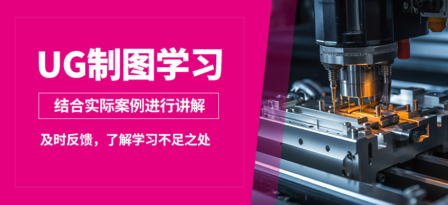 深圳藍途UG制圖學習