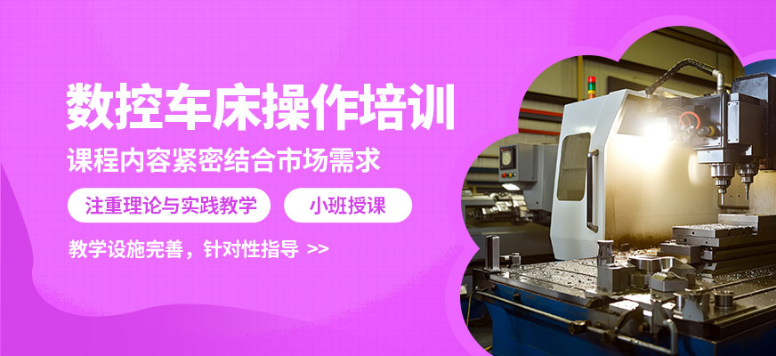 深圳藍(lán)途數(shù)控車床操作培訓(xùn)