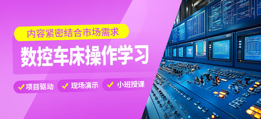 深圳藍途數(shù)控車床操作學習
