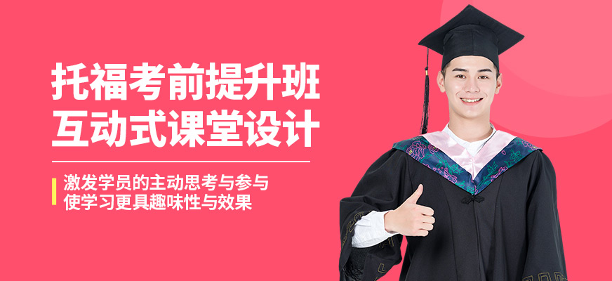 武漢唯由托福考前提升班