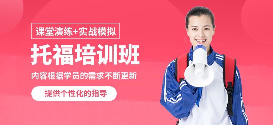武漢唯由托福培訓班