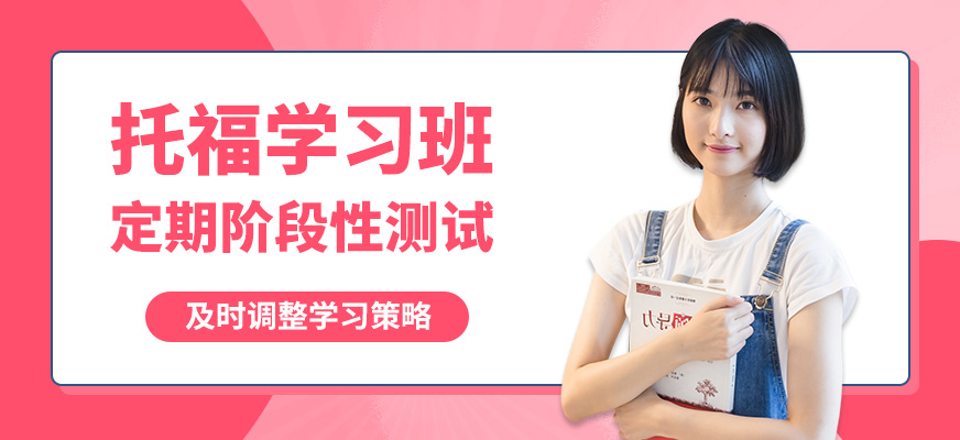 武漢唯由托福學習班
