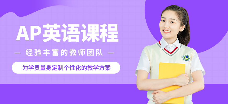 學到教育AP英語課程