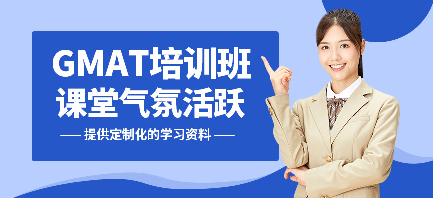 學到教育GMAT培訓班