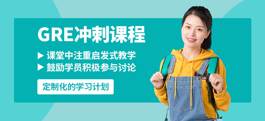 學到教育GRE沖刺課程