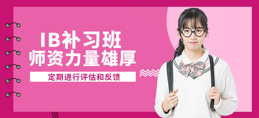學到教育IB補習班