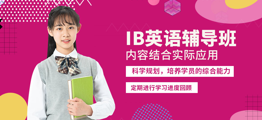 學到教育IB英語輔導班