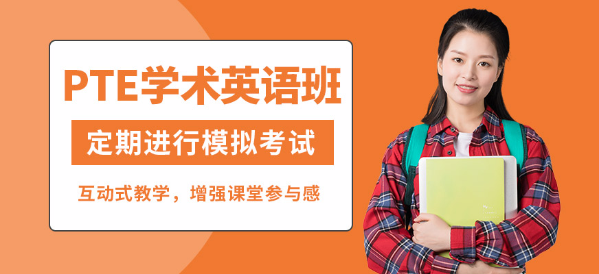 學到教育PTE學術英語班