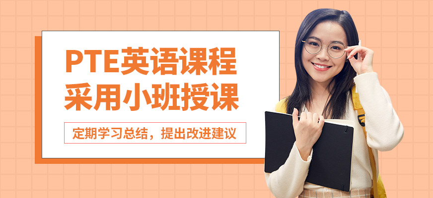 學到教育PTE英語課程
