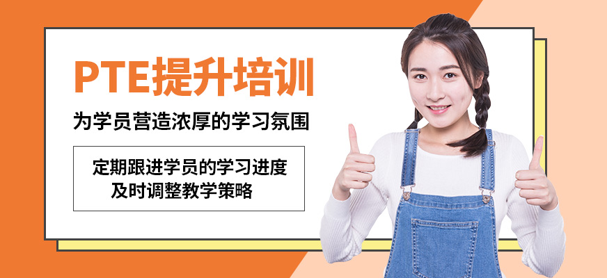 學(xué)到教育PTE提升培訓(xùn)