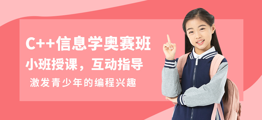 童程優創信息學奧賽課程