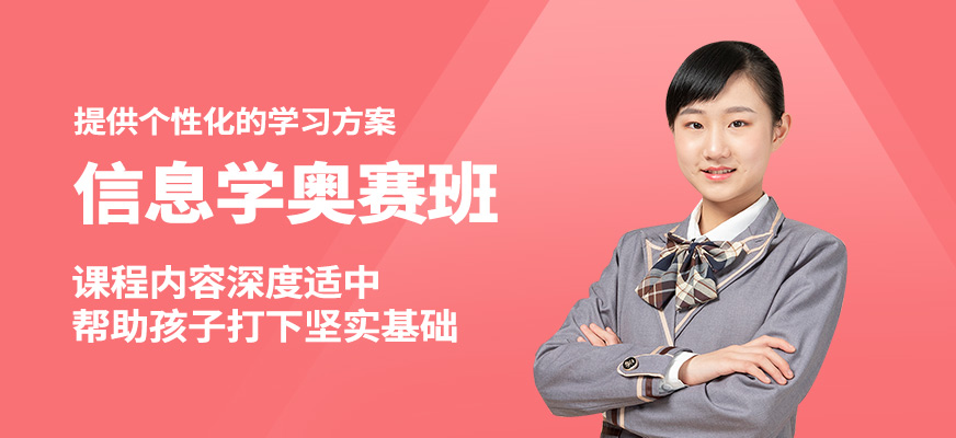 童程優(yōu)創(chuàng)學生信息學奧賽入門班
