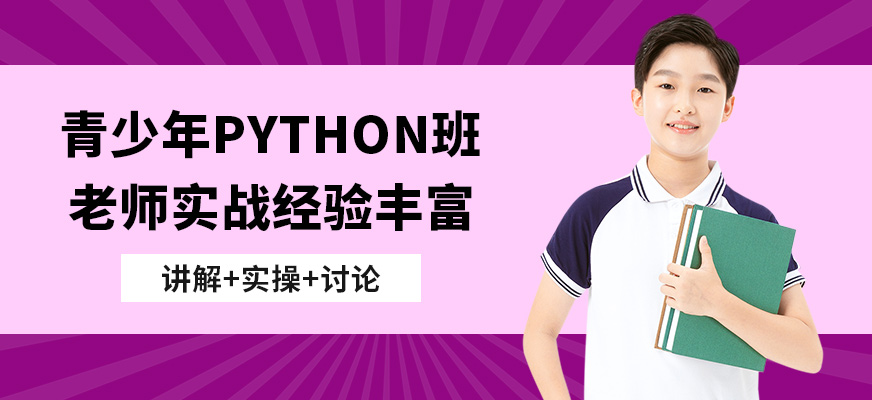 童程優創青少年Python班
