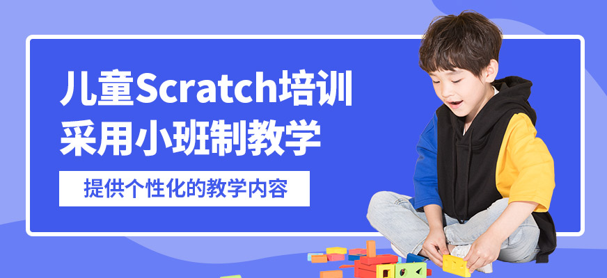 童程優(yōu)創(chuàng)兒童Scratch培訓