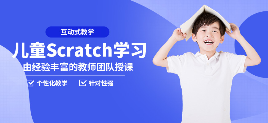 童程優創兒童Scratch學習