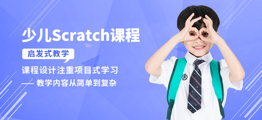 童程優(yōu)創(chuàng)少兒Scratch課程