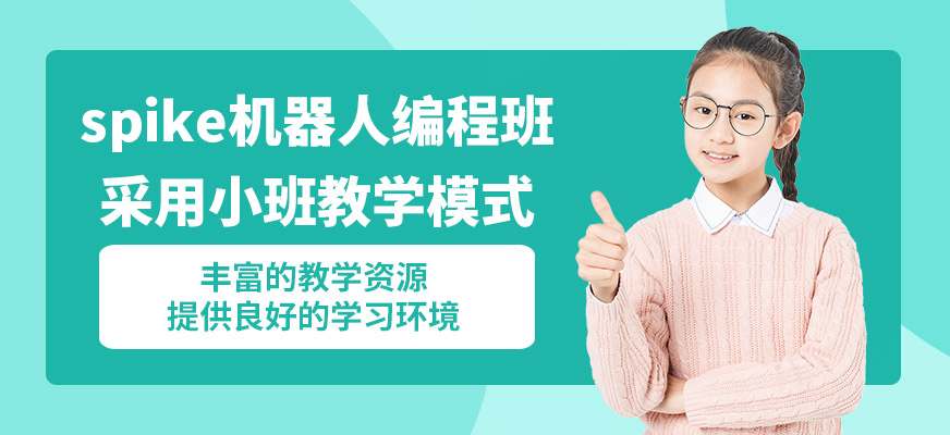 童程優創spike機器人編程班