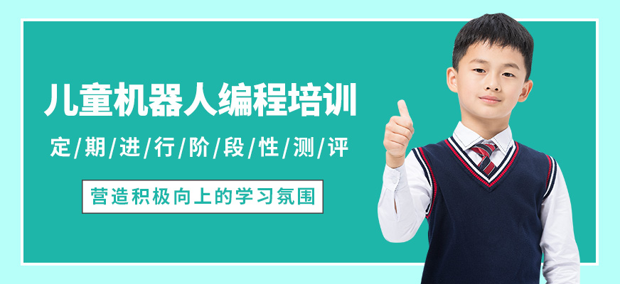童程優創兒童機器人編程培訓