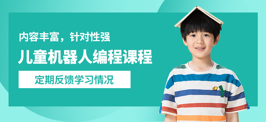 童程優創兒童機器人編程課程