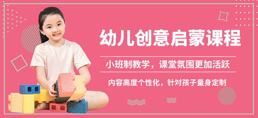 童程優創幼兒創意啟蒙課程