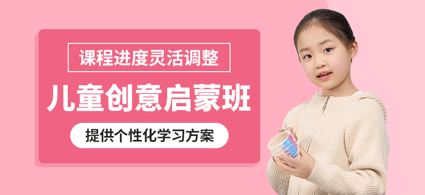 童程優(yōu)創(chuàng)兒童創(chuàng)意啟蒙班