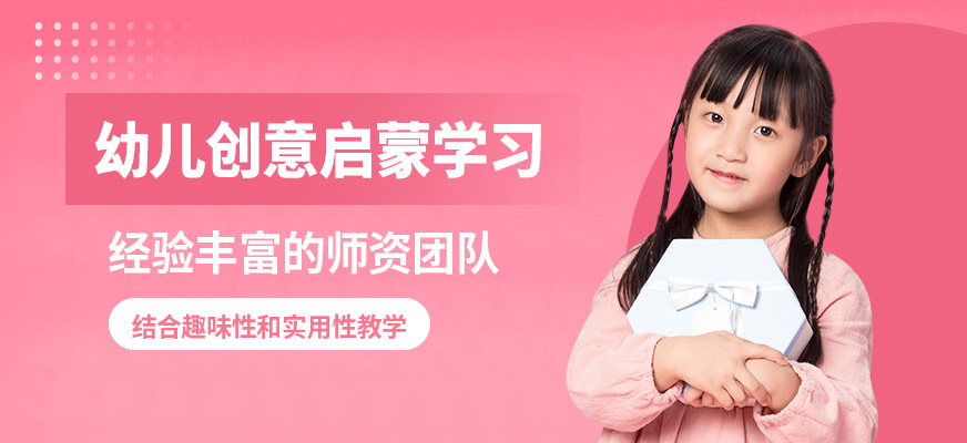 童程優(yōu)創(chuàng)幼兒創(chuàng)意啟蒙學習
