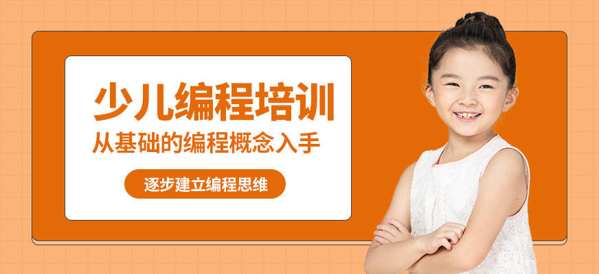 童程優(yōu)創(chuàng)少兒編程培訓(xùn)