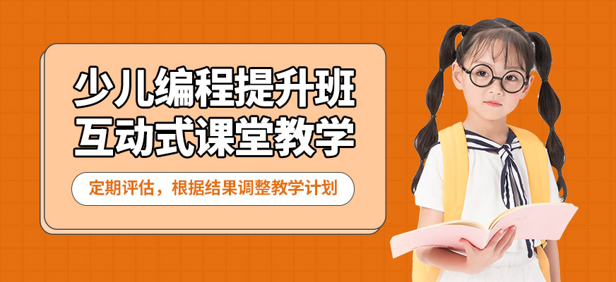 童程優(yōu)創(chuàng)少兒編程提升班