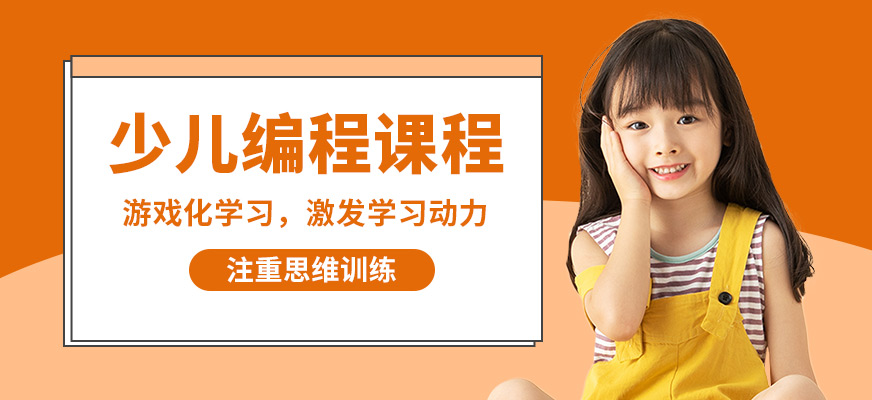 童程優(yōu)創(chuàng)少兒編程課程
