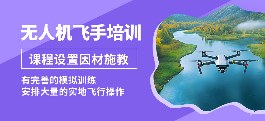 西安藍(lán)悅無(wú)人機(jī)飛手培訓(xùn)