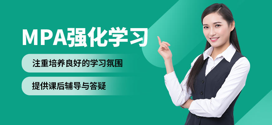 冪學MPA強化學習