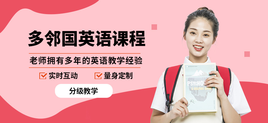 學到教育多鄰國英語課程