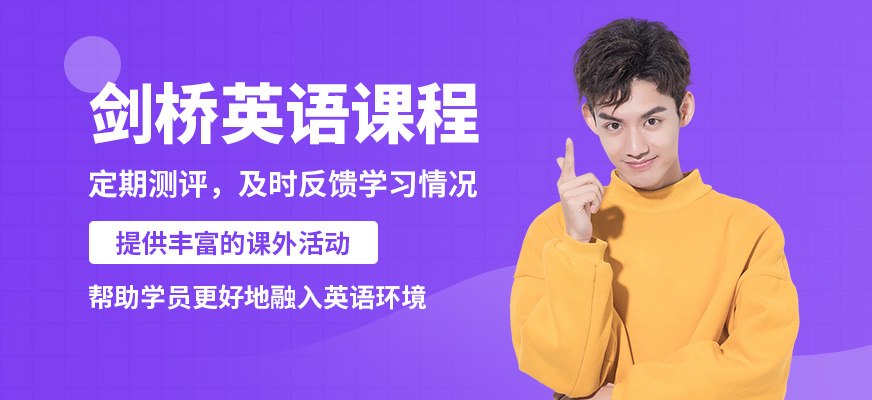 學(xué)到教育劍橋英語課程