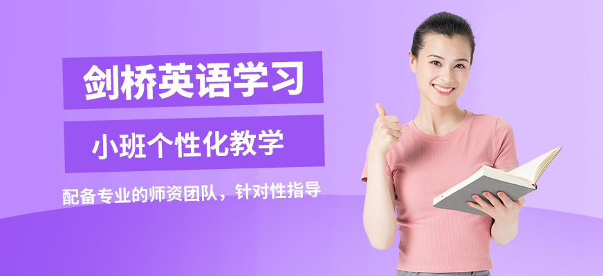 學到教育劍橋英語學習