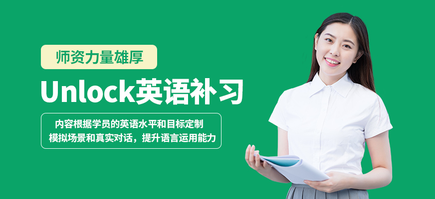 學到教育Unlock英語補習